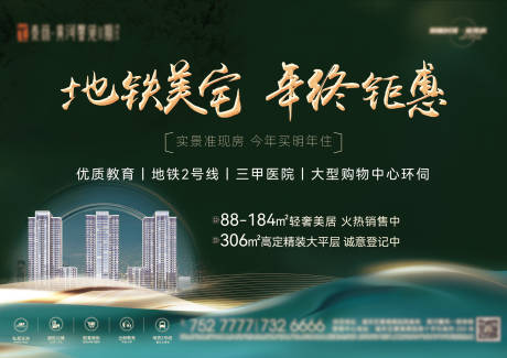 源文件下载【享设计】搜索编号：51110032864974767【地产地铁美宅年终钜惠桁架】
