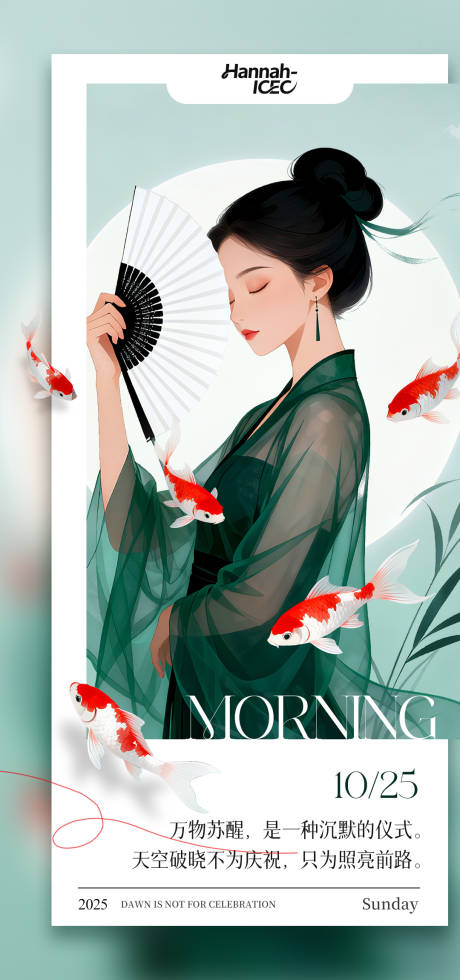 源文件下载【享设计】搜索编号：36070033348265409【侍女早安宣传海报】