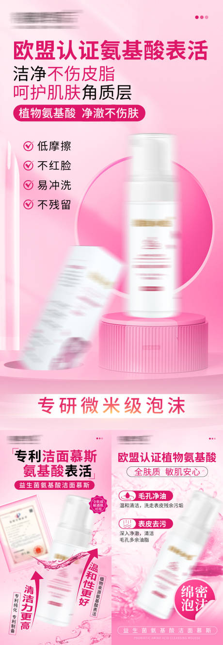 源文件下载【享设计】搜索编号：34490032902798037【益生菌慕斯洗面奶海报】