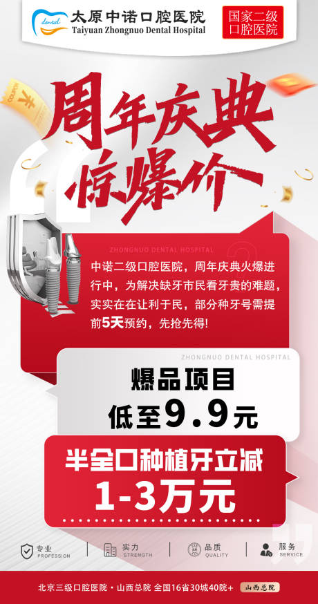 源文件下載【享設計】搜索編號：63540033108564598【周年慶典口腔醫院種植牙】