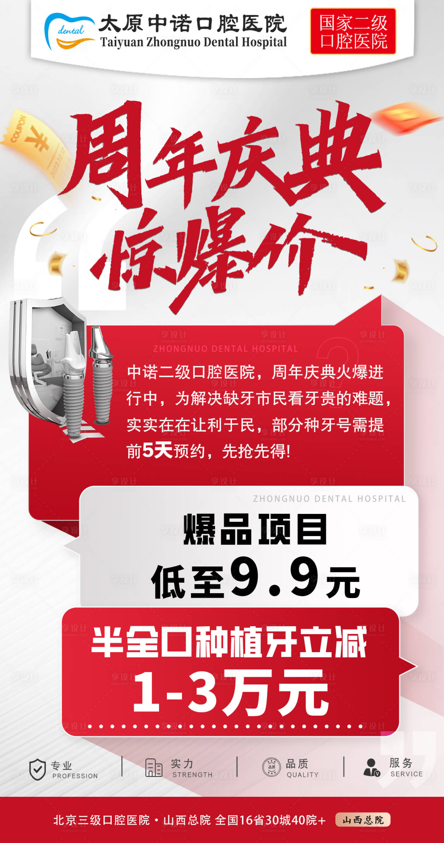 源文件下載【享設計】搜索編號：63540033108564598【周年慶典口腔醫院種植牙】