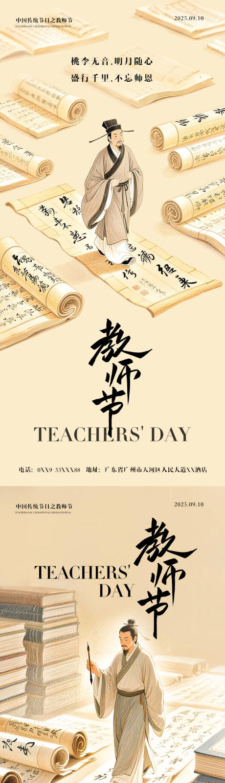源文件下載【享設(shè)計】搜索編號：29550032871735915【教師節(jié)中式古風海報】
