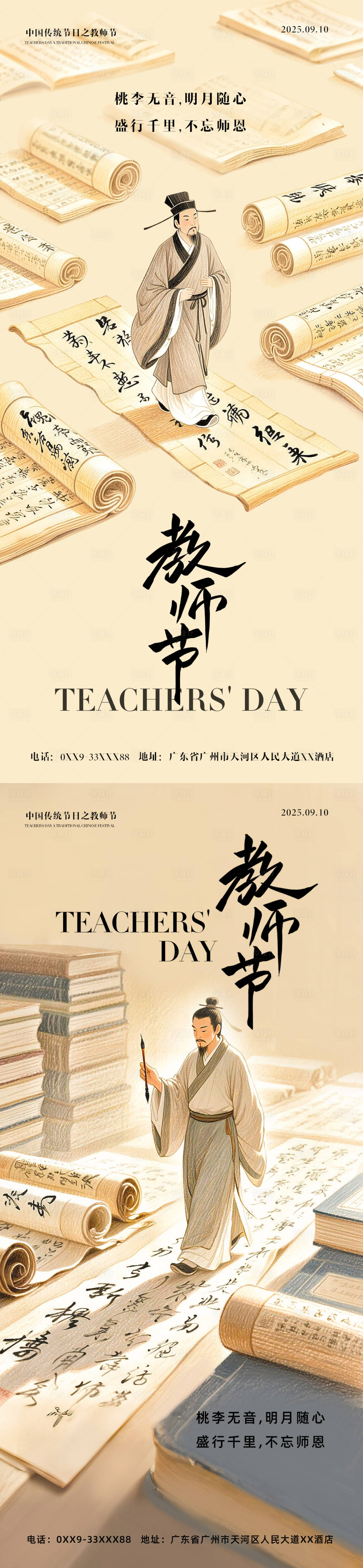 源文件下載【享設(shè)計】搜索編號：29550032871735915【教師節(jié)中式古風海報】