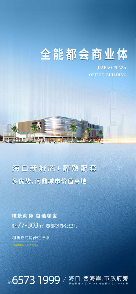 源文件下載【享設計】搜索編號：92990033104485261【商業體都會地產刷屏稿海報】