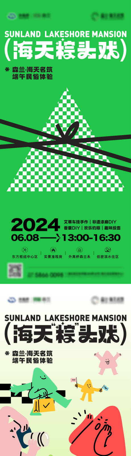 源文件下载【享设计】搜索编号：87520032844528802【粽子活动刷屏】