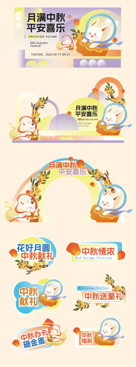 源文件下載【享設計】搜索編號：45700033118991358【中秋節活動物料】