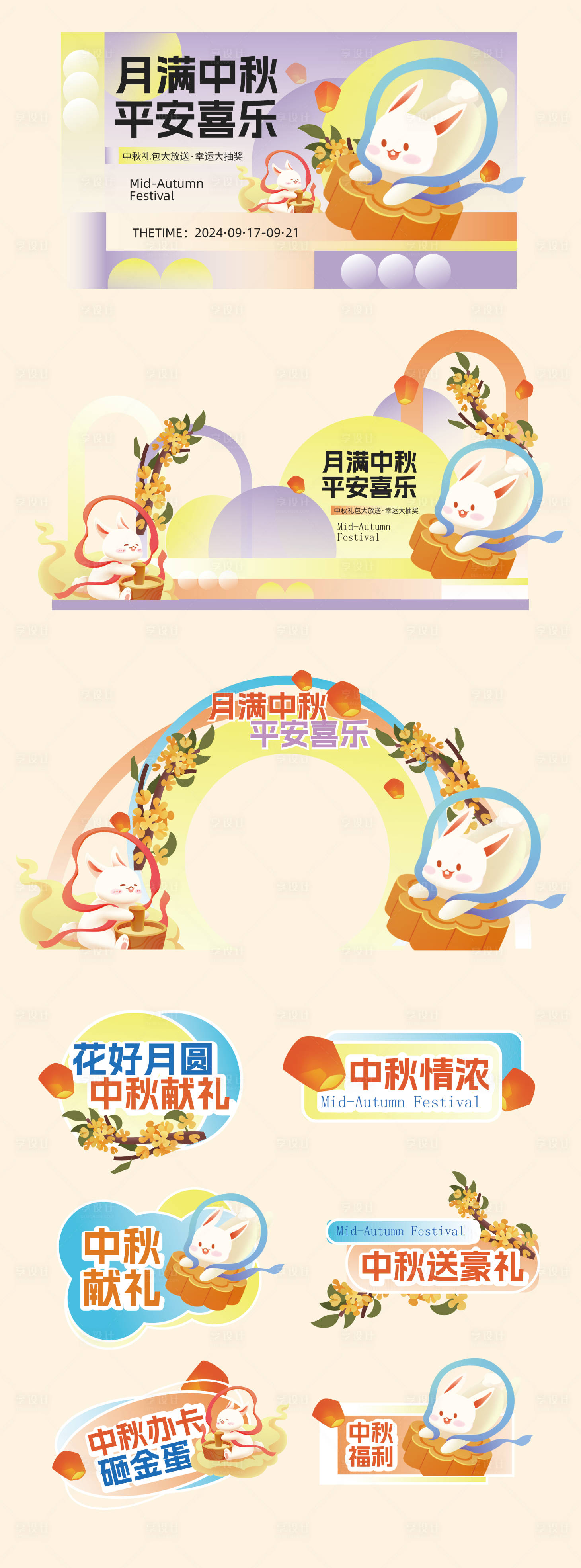 源文件下載【享設計】搜索編號：45700033118991358【中秋節活動物料】