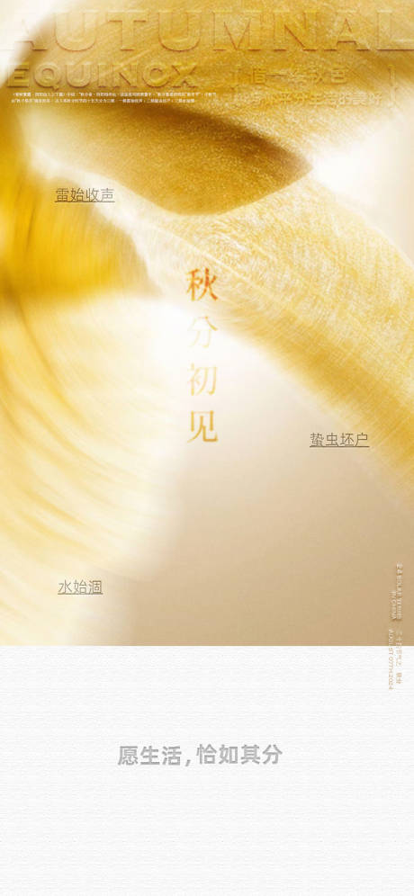 源文件下載【享設(shè)計(jì)】搜索編號(hào)：25200033091143249【質(zhì)感秋分節(jié)氣海報(bào)】