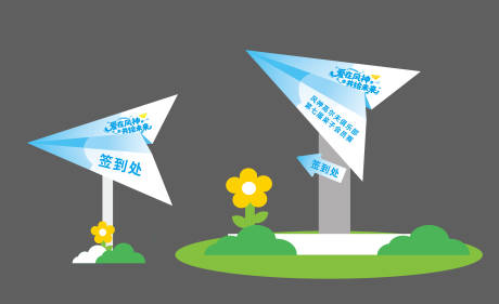 源文件下載【享設計】搜索編號：63390032921423254【簽到創意指示牌】