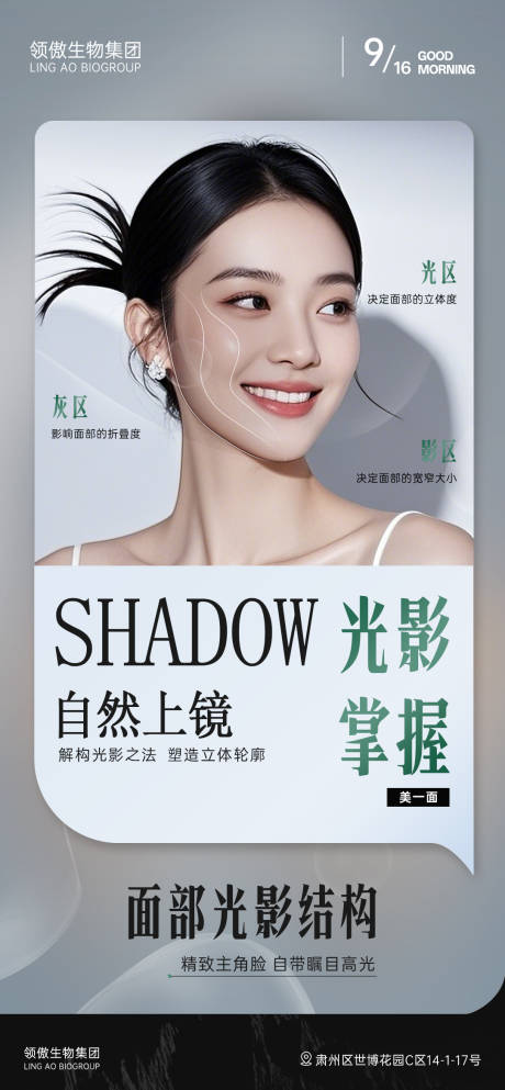 源文件下載【享設計】搜索編號：32300033083778802【醫美面部光影美學早安推廣圖】