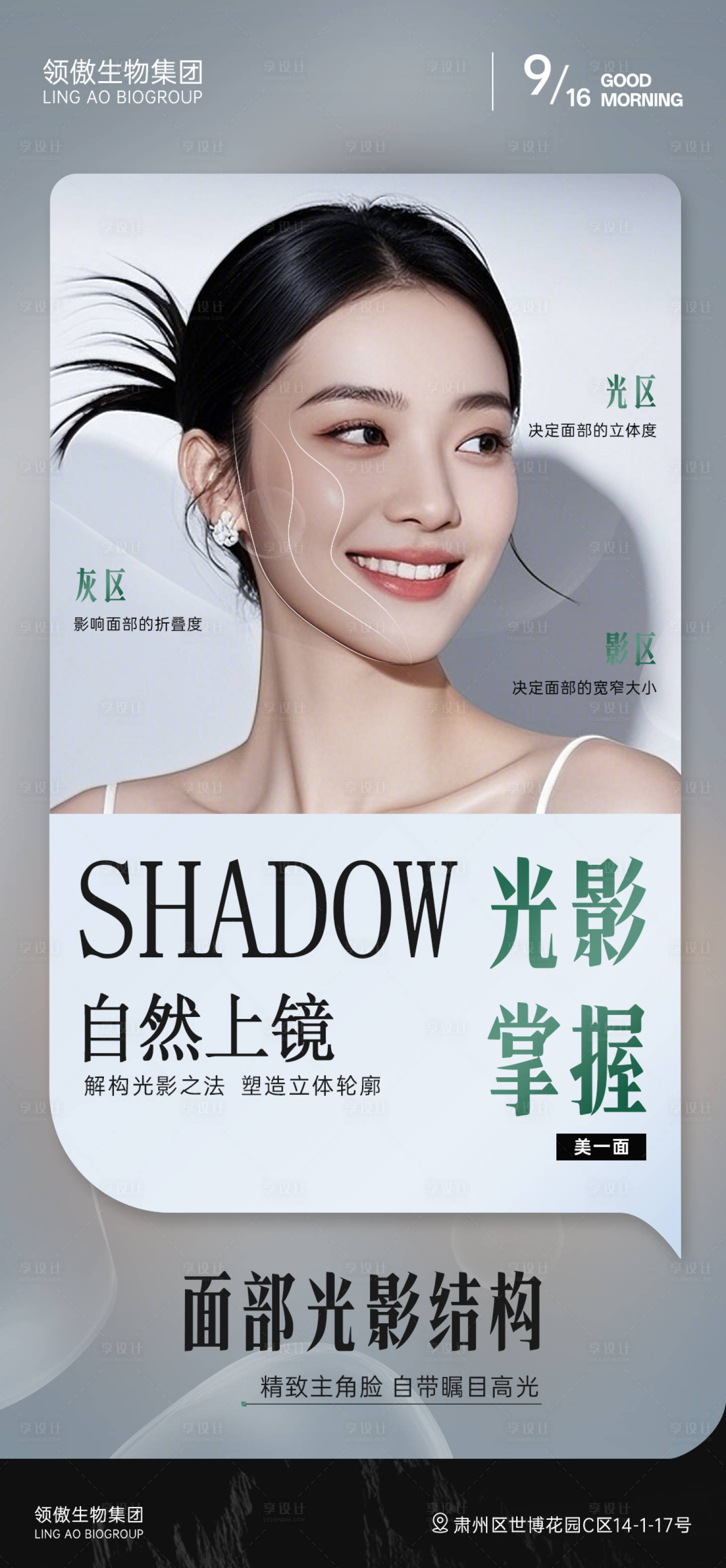 源文件下載【享設(shè)計】搜索編號：32300033083778802【醫(yī)美面部光影美學早安推廣圖】