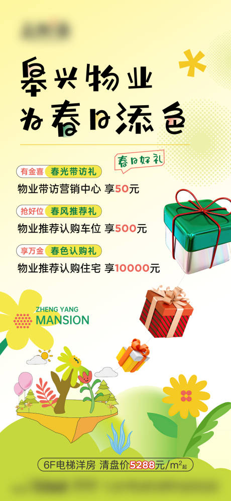 源文件下載【享設計】搜索編號：82070032987266985【物業(yè)帶訪】