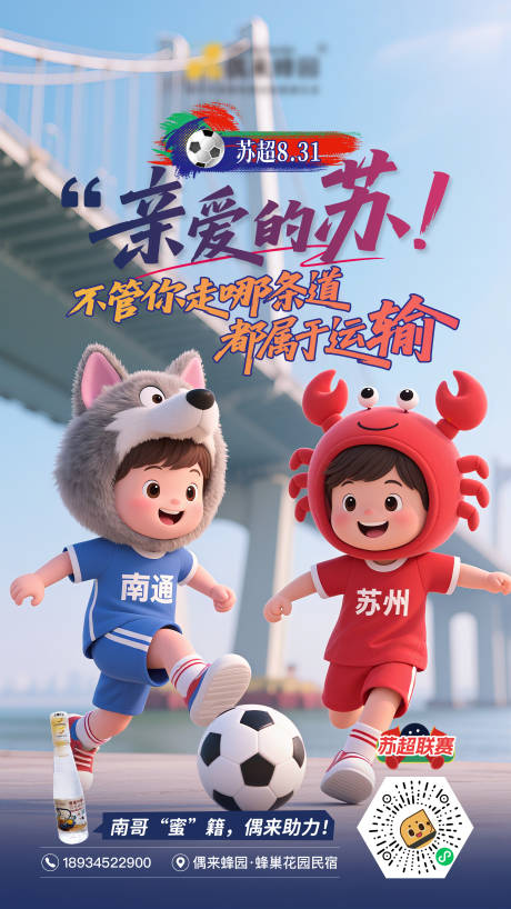 源文件下载【享设计】搜索编号：57730032829312679【苏超宣传海报 】