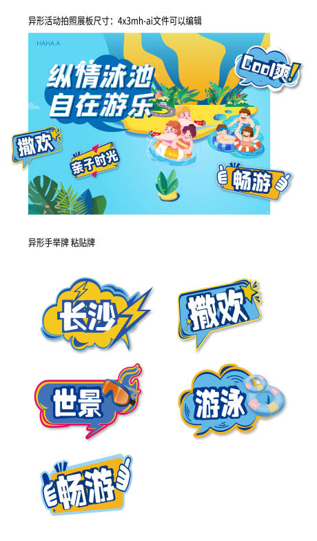源文件下載【享設計】搜索編號：59540033041628845【夏季狂歡活動背景板美陳】