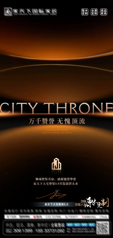 源文件下载【享设计】搜索编号：54730033353918534【中式地产质感海报】