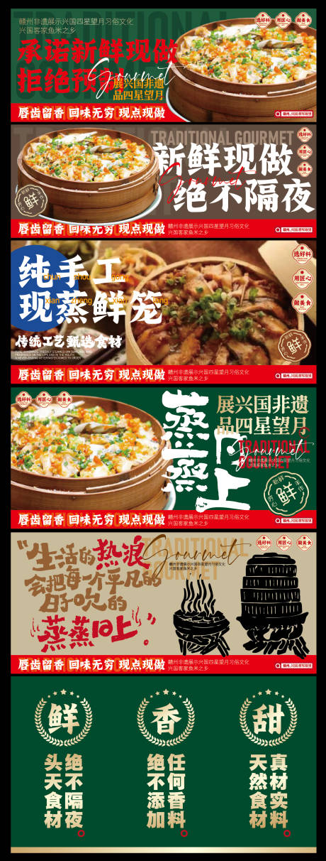 源文件下載【享設(shè)計(jì)】搜索編號：67630033067413186【贛南美食興國粉籠床特色海報(bào)】