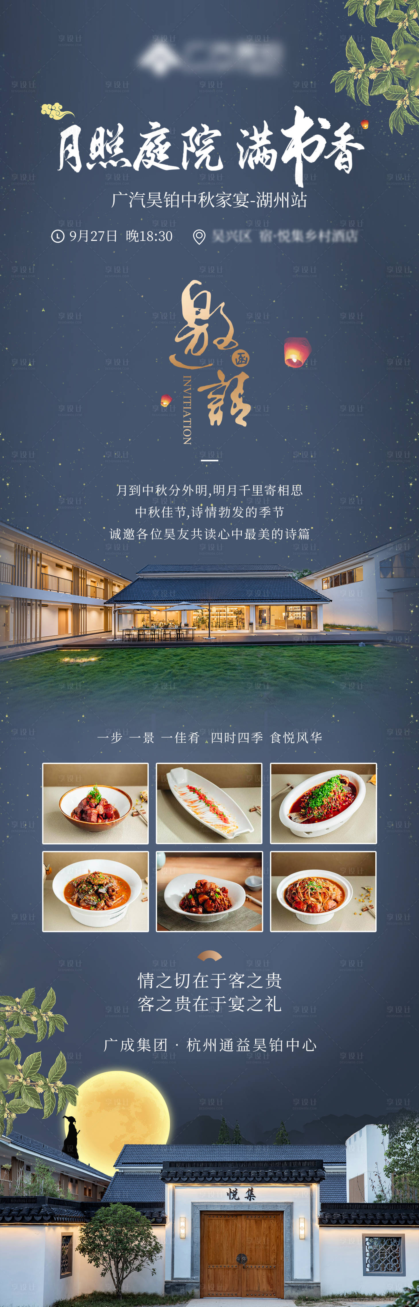 源文件下载【享设计】搜索编号：52800033287159425【中秋邀请函】