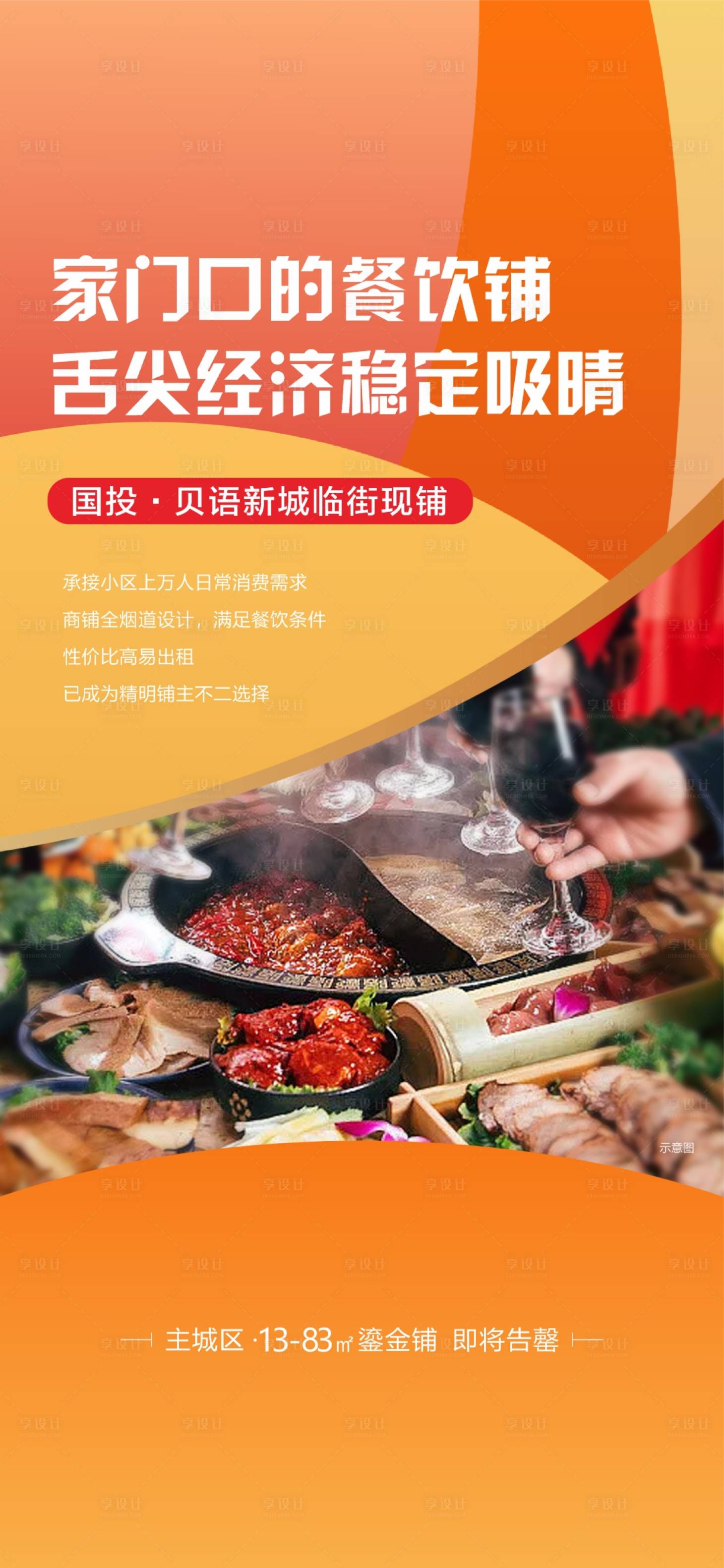源文件下載【享設計】搜索編號：74010033008108344【商鋪海報】