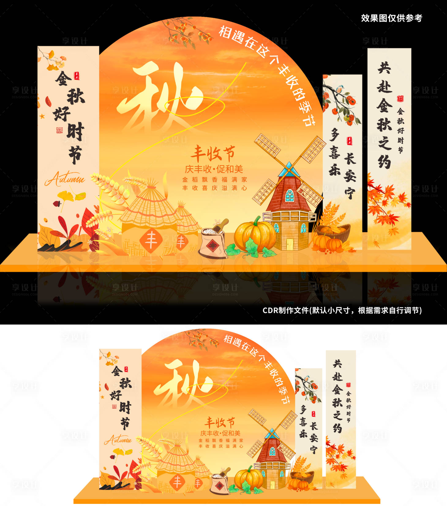 源文件下载【享设计】搜索编号：12870033300779954【秋丰收】