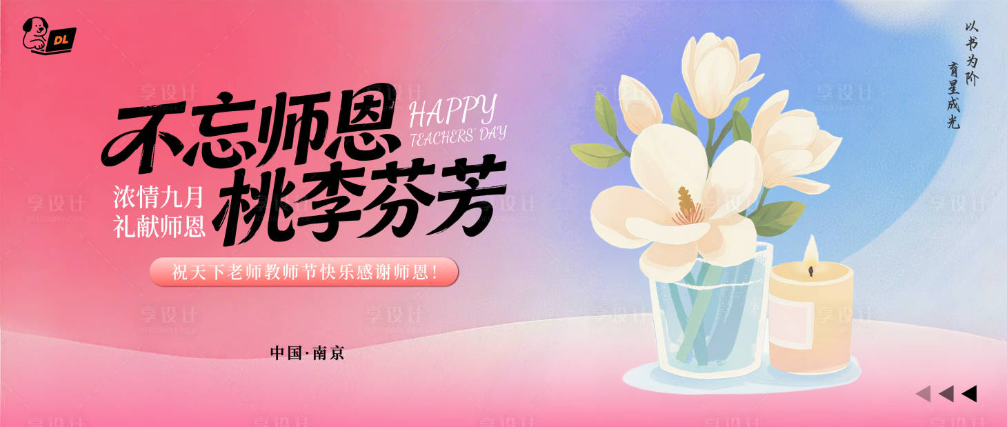 源文件下載【享設(shè)計(jì)】搜索編號(hào)：48880032974407007【粉色系教師活動(dòng)背景板】