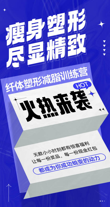 源文件下載【享設計】搜索編號：92800033118228984【微商體驗營減脂減肥造勢塑造宣傳海報】