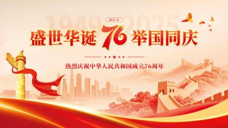 源文件下载【享设计】搜索编号：80990033199105018【国庆节展板】