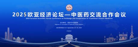 源文件下載【享設計】搜索編號：17680033139291321【2025中醫藥交流合作會議主視覺】