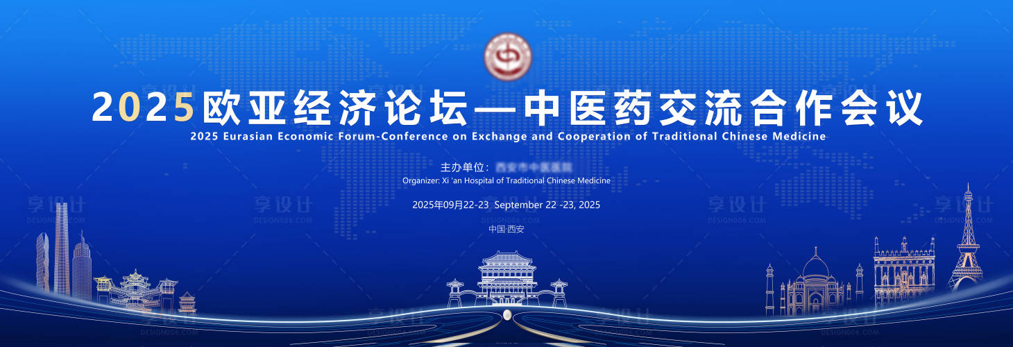 源文件下載【享設計】搜索編號：17680033139291321【2025中醫藥交流合作會議主視覺】