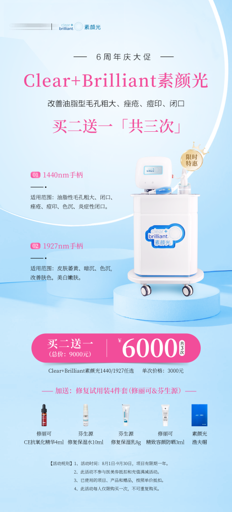 源文件下载【享设计】搜索编号：81980032858991931【C+B素颜光买2送1海报】