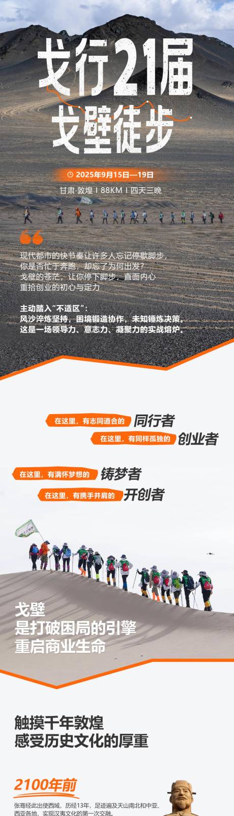 源文件下載【享設計】搜索編號：78640032839782291【戶外戈壁徒步詳情頁】