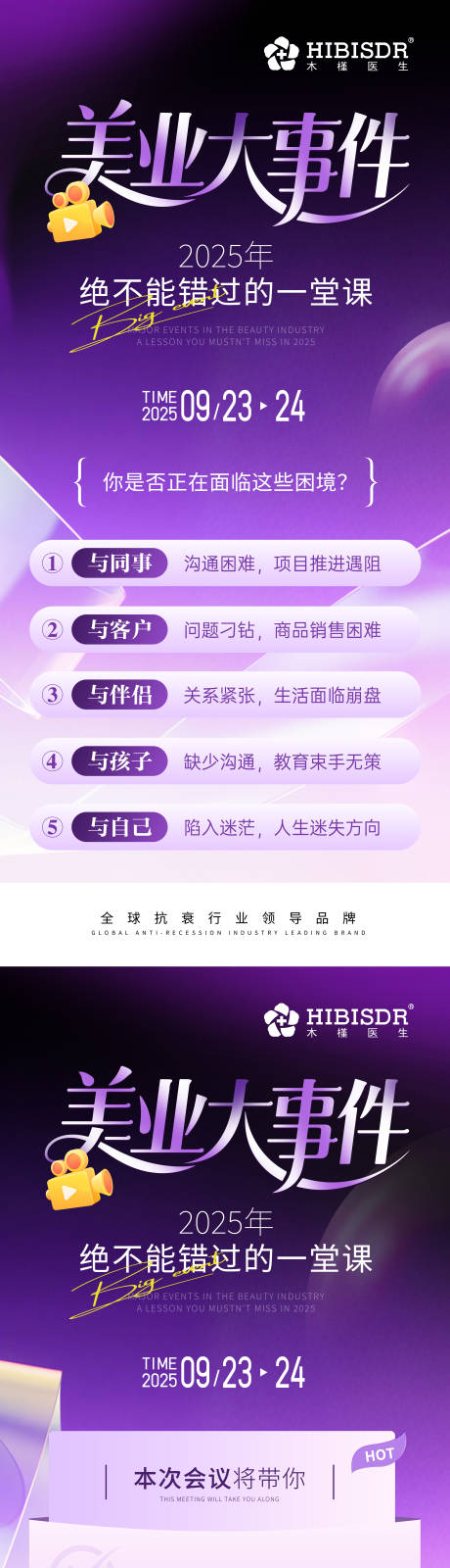 源文件下載【享設計】搜索編號：79380032985072861【醫美大事件系列海報】
