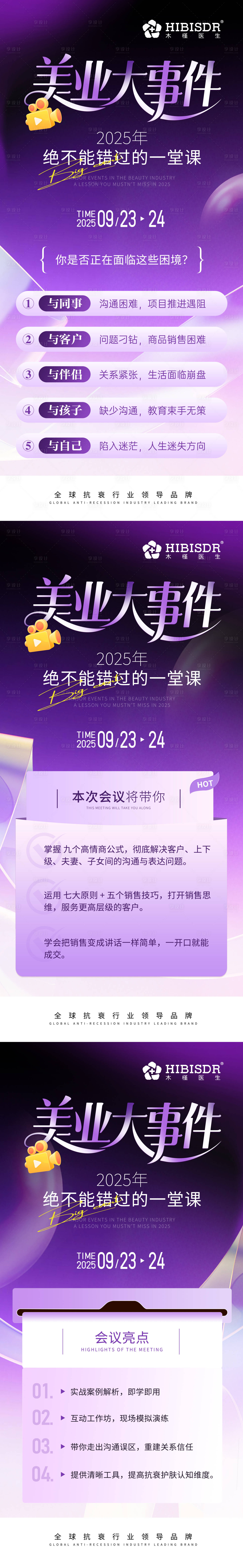 源文件下載【享設計】搜索編號：79380032985072861【醫美大事件系列海報】