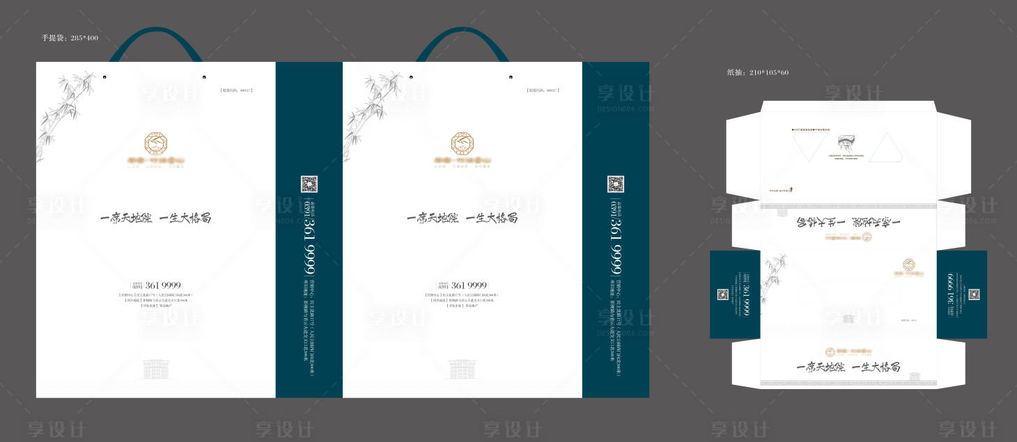 源文件下载【享设计】搜索编号：86180032938922504【地产手提袋纸抽】