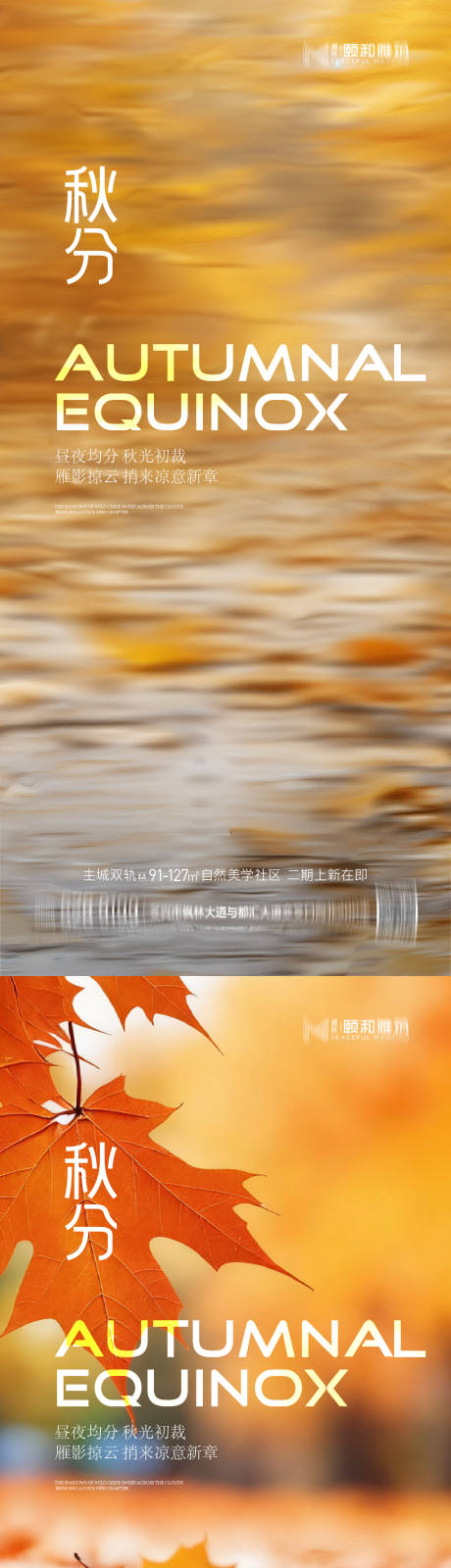 源文件下载【享设计】搜索编号：30010033062732280【秋分海报】