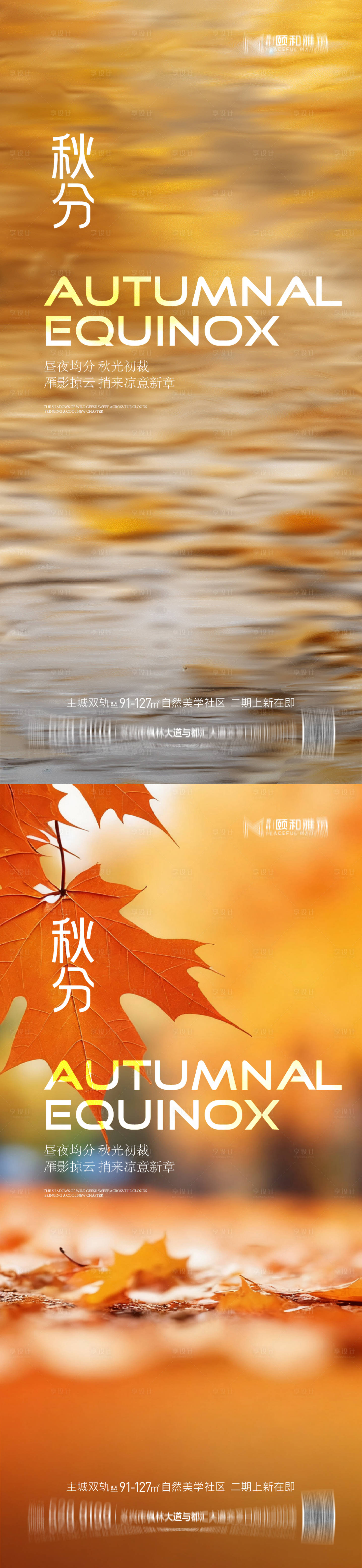源文件下载【享设计】搜索编号：30010033062732280【秋分海报】
