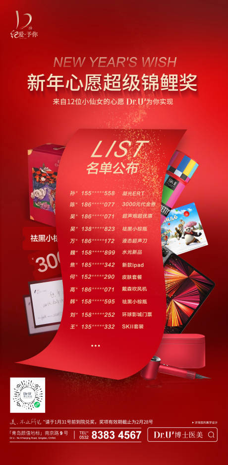 源文件下载【享设计】搜索编号：38410033179234558【医美新年心愿锦鲤奖海报】