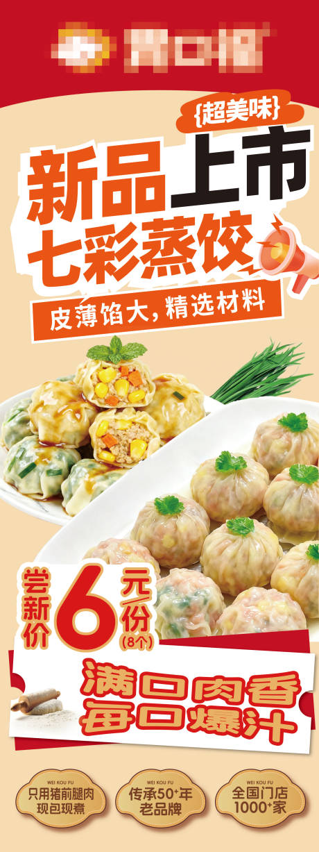 源文件下載【享設計】搜索編號：31760033036072277【潮汕七彩蒸餃云吞】
