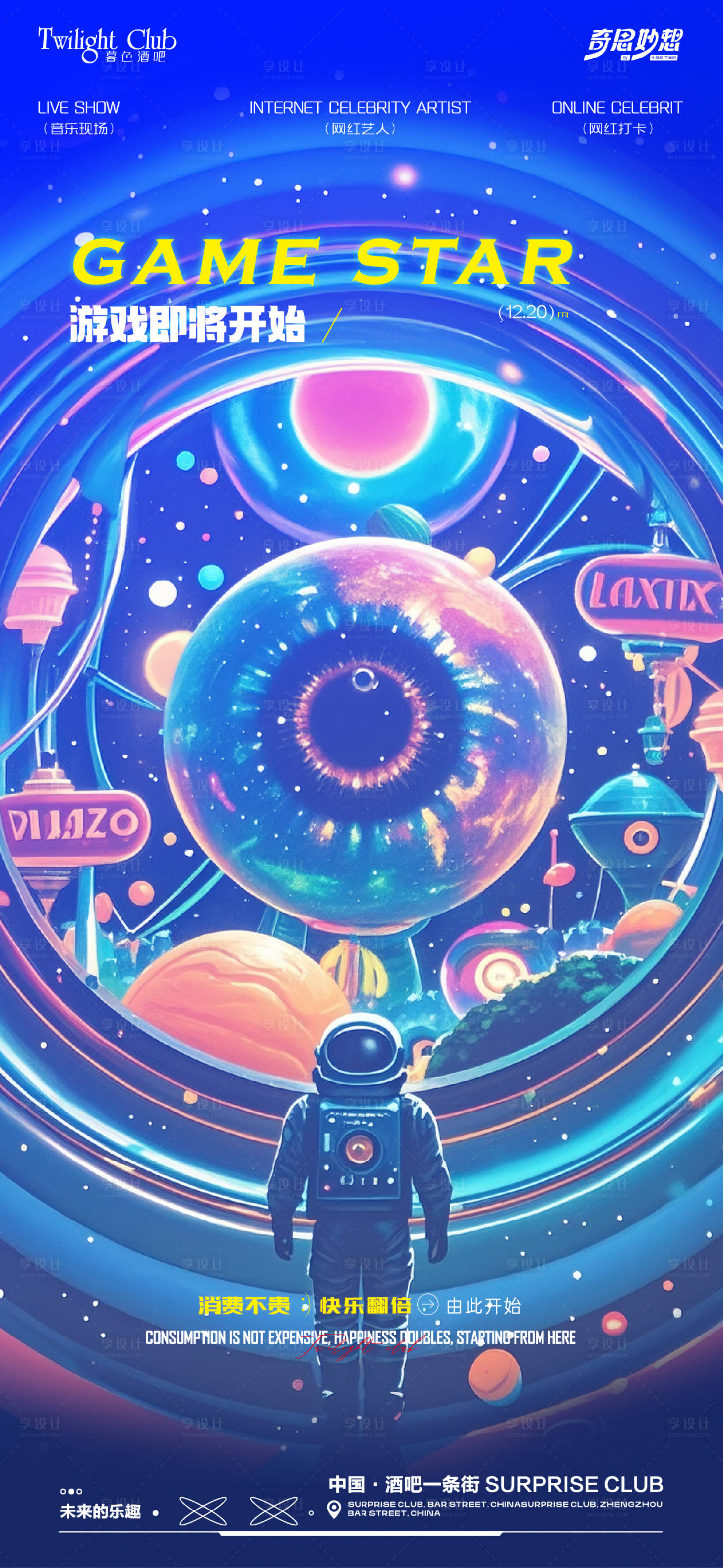 源文件下載【享設計】搜索編號：50790033088382945【酒吧夜場海報】