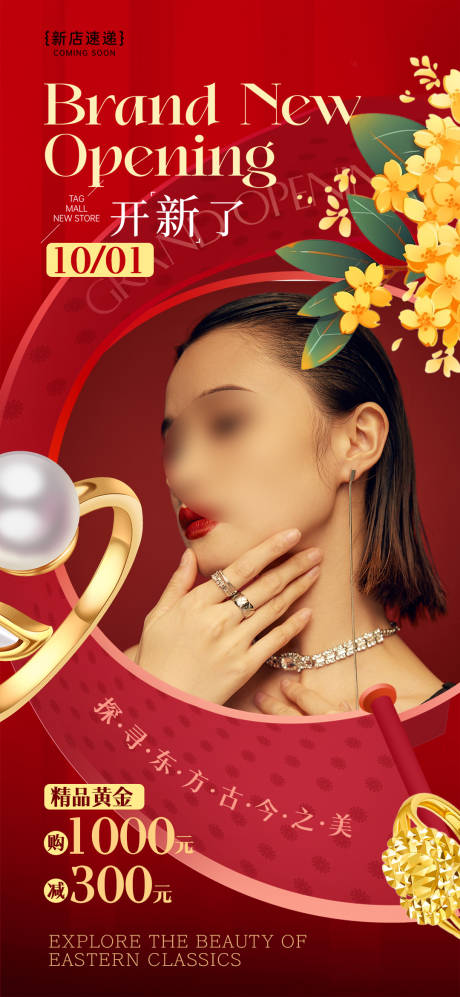 源文件下载【享设计】搜索编号：83010033356993826【珠宝店新店开业店招】