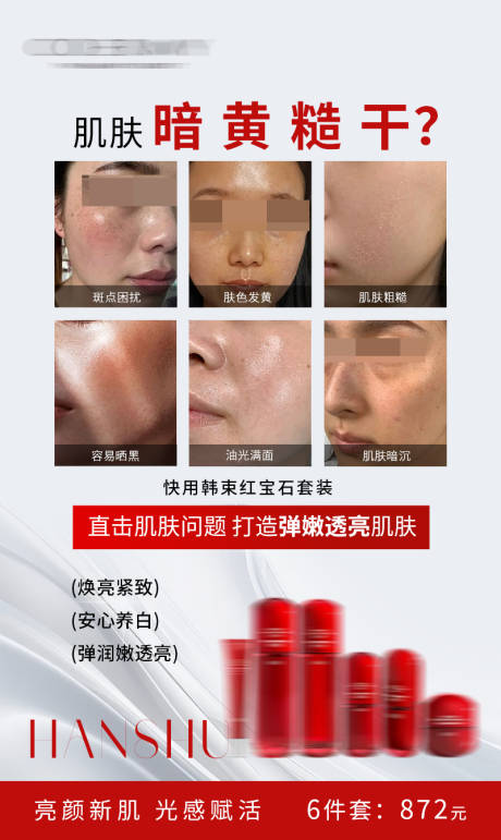 源文件下载【享设计】搜索编号：74700033355741967【护肤品海报】