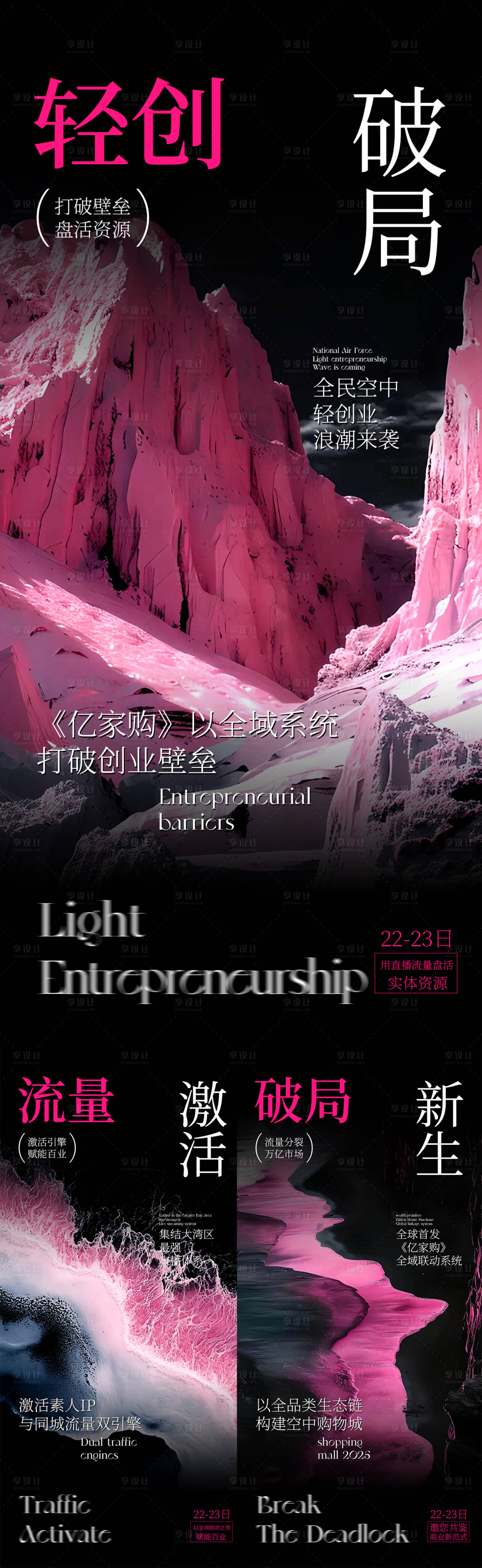 源文件下载【享设计】搜索编号：25570032907582806【医美招商造势海报】