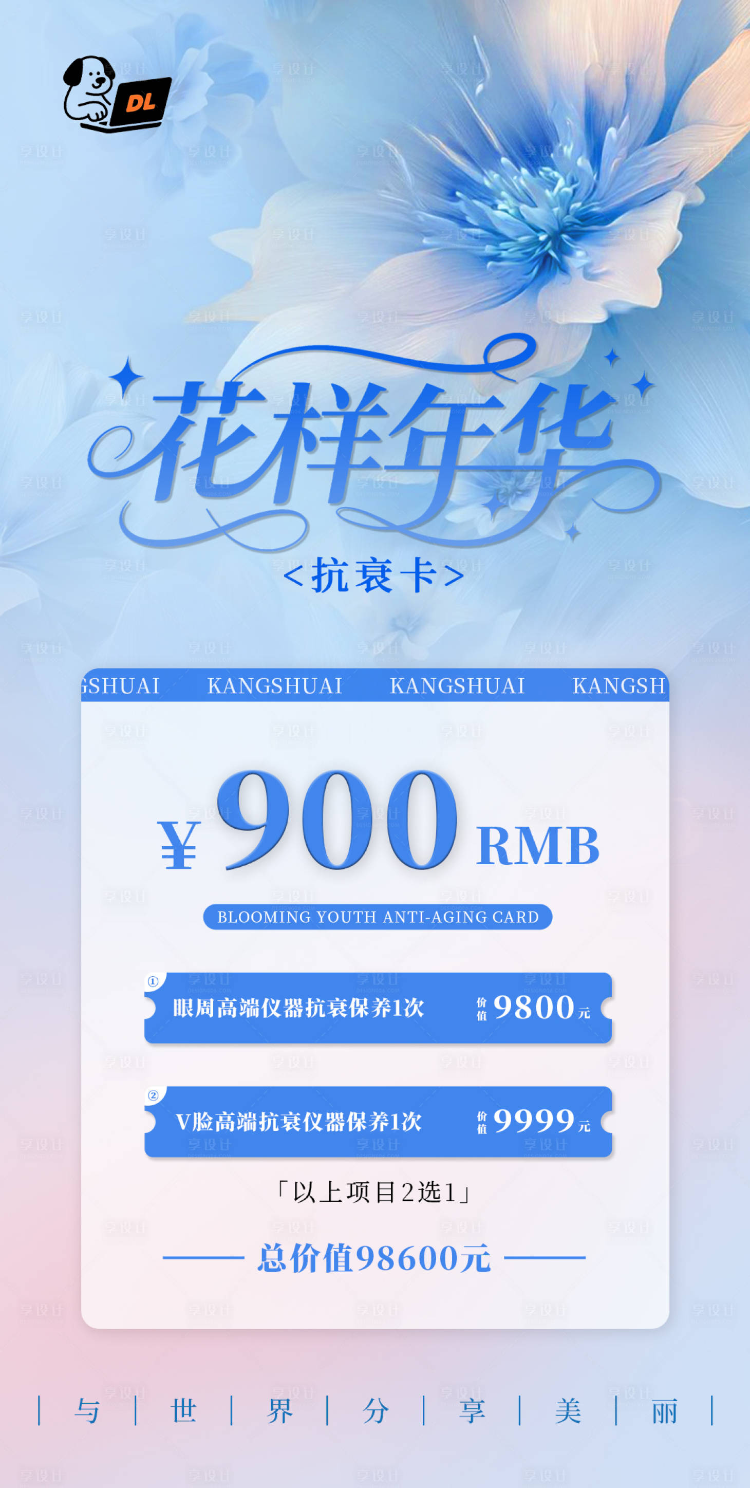 源文件下载【享设计】搜索编号：82890033157586999【医美活动体验卡项海报】