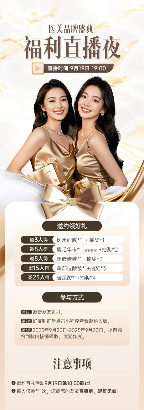 源文件下載【享設(shè)計(jì)】搜索編號(hào)：20980033076859867【美業(yè)金色直播活動(dòng)圖】