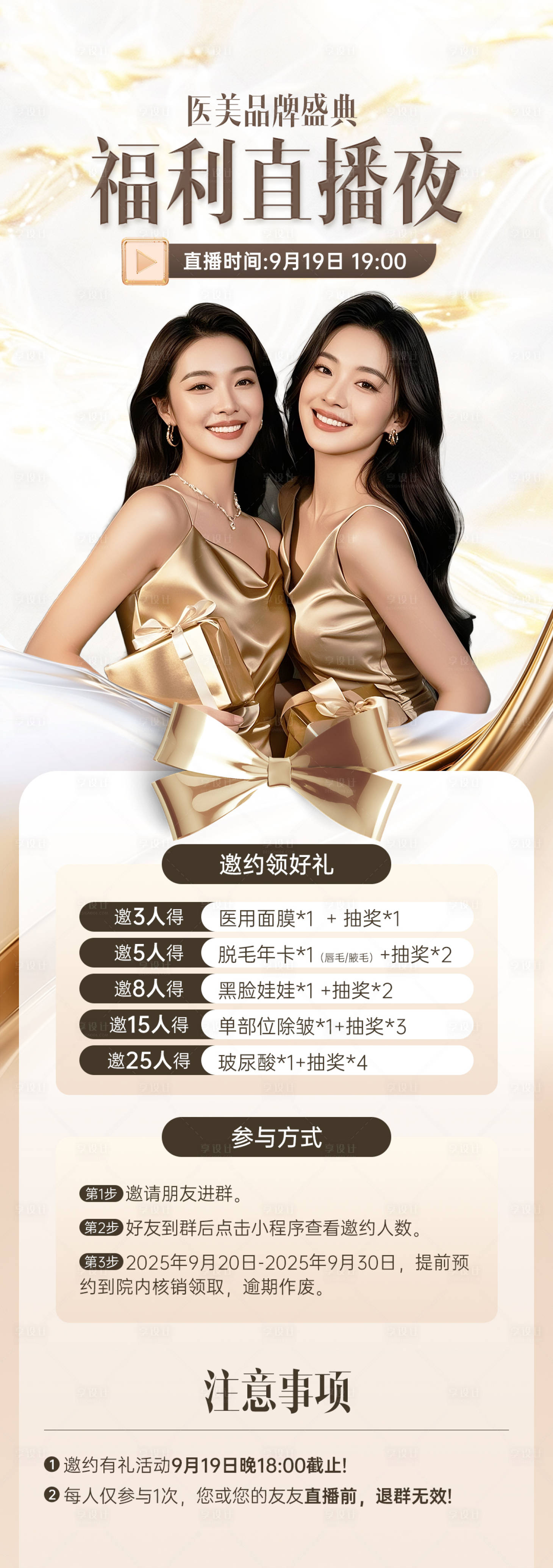 源文件下載【享設計】搜索編號：20980033076859867【美業金色直播活動圖】