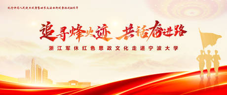 源文件下載【享設計】搜索編號：54670033003269714【反法西斯80周年宣傳背景板】