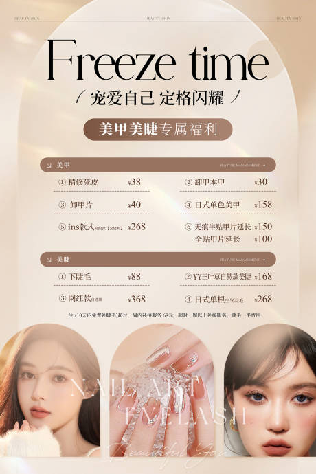 源文件下載【享設計】搜索編號：18060033064784046【美甲美睫宣傳海報】