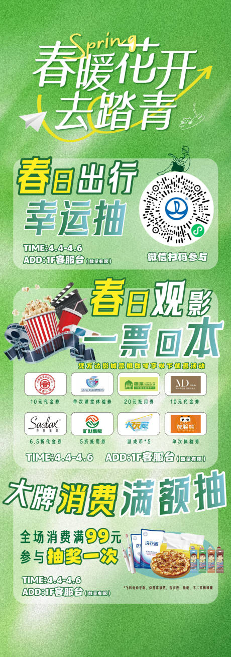 源文件下載【享設(shè)計】搜索編號：14130032966411784【清明商場促銷sp活動】