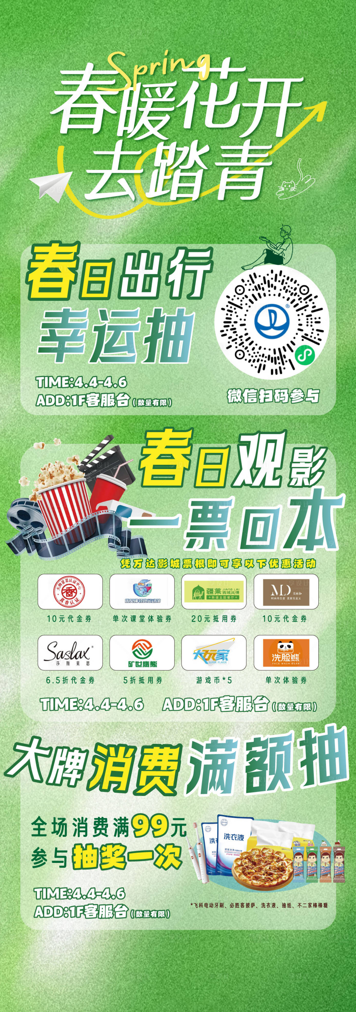 源文件下載【享設(shè)計(jì)】搜索編號(hào)：14130032966411784【清明商場(chǎng)促銷sp活動(dòng)】