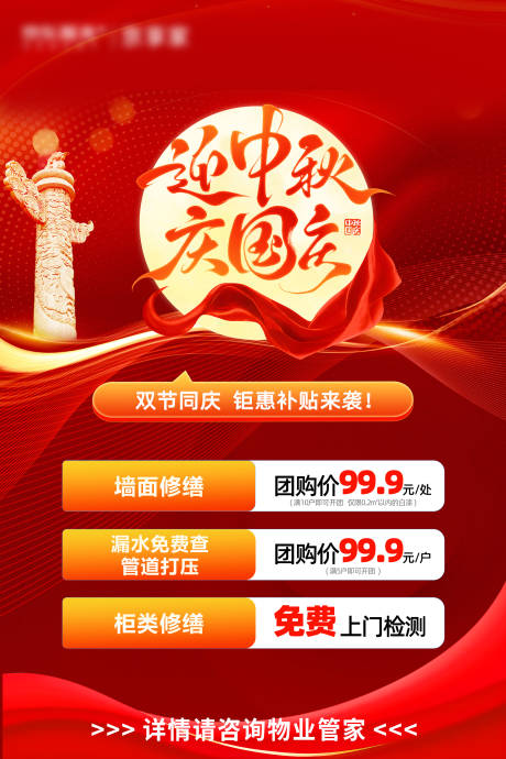 源文件下载【享设计】搜索编号：46300033340862176【国庆中秋物业双节海报】