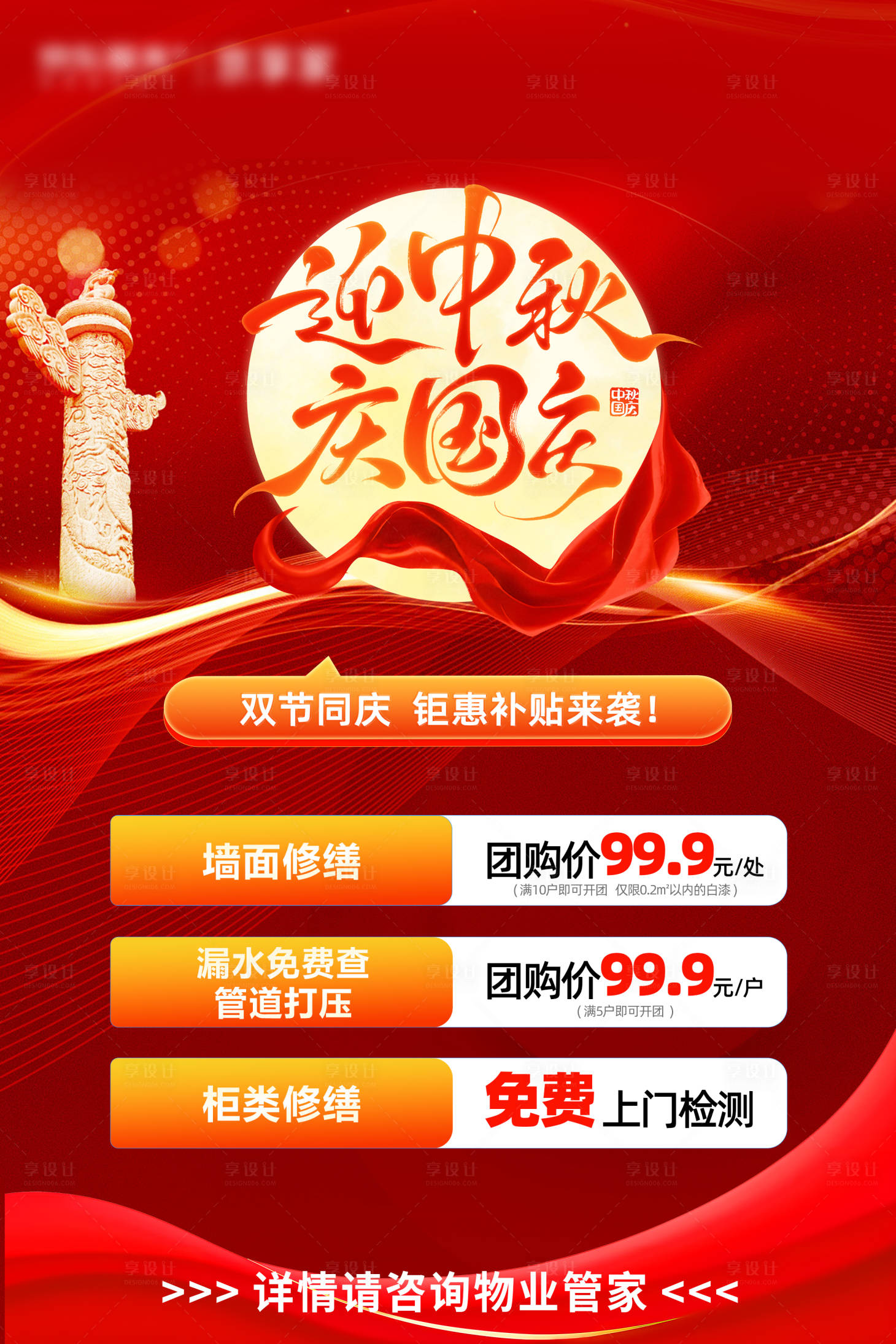 源文件下载【享设计】搜索编号：46300033340862176【国庆中秋物业双节海报】